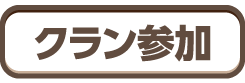 空色るり 同盟加入